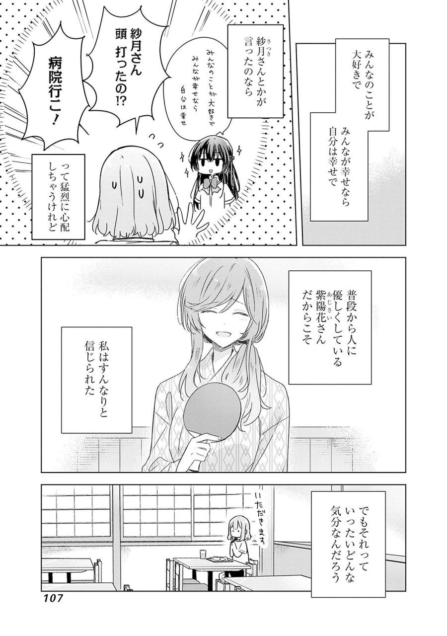 わたしが恋人になれるわけないじゃん、ムリムリ!(※ムリじゃなかった!?) 第48話 - Page 1