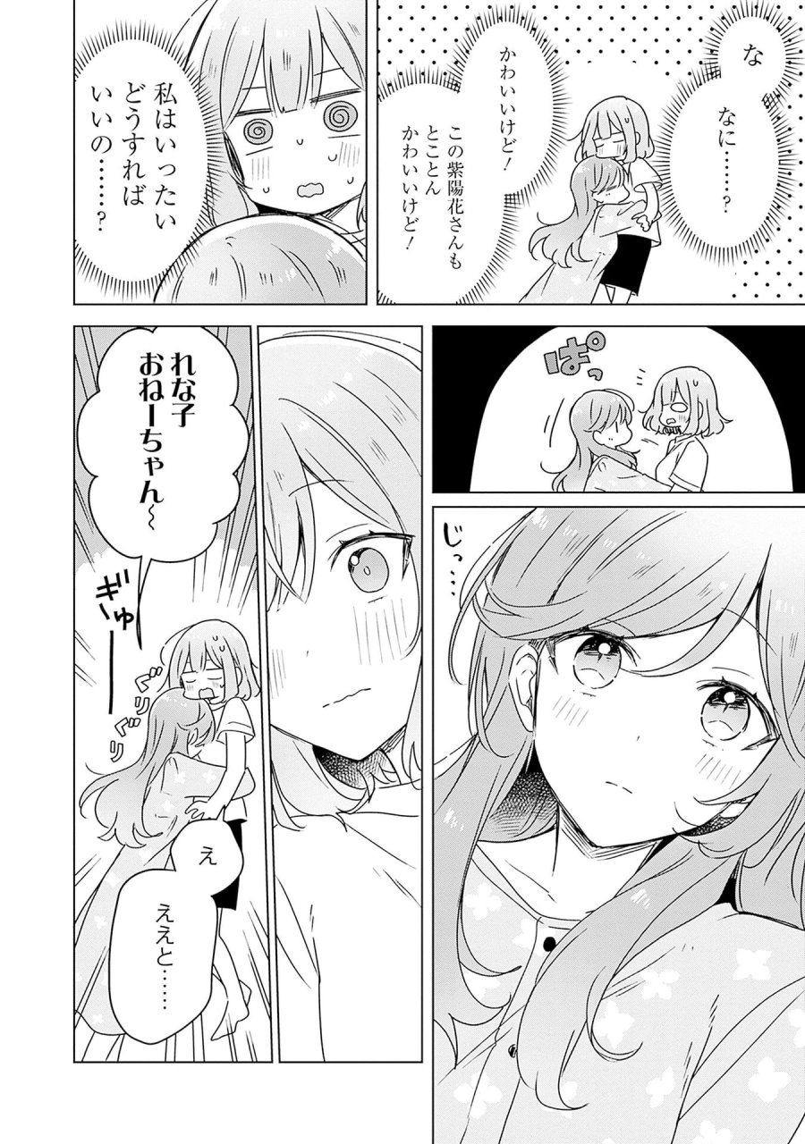 わたしが恋人になれるわけないじゃん、ムリムリ!(※ムリじゃなかった!?) 第48話 - Page 10