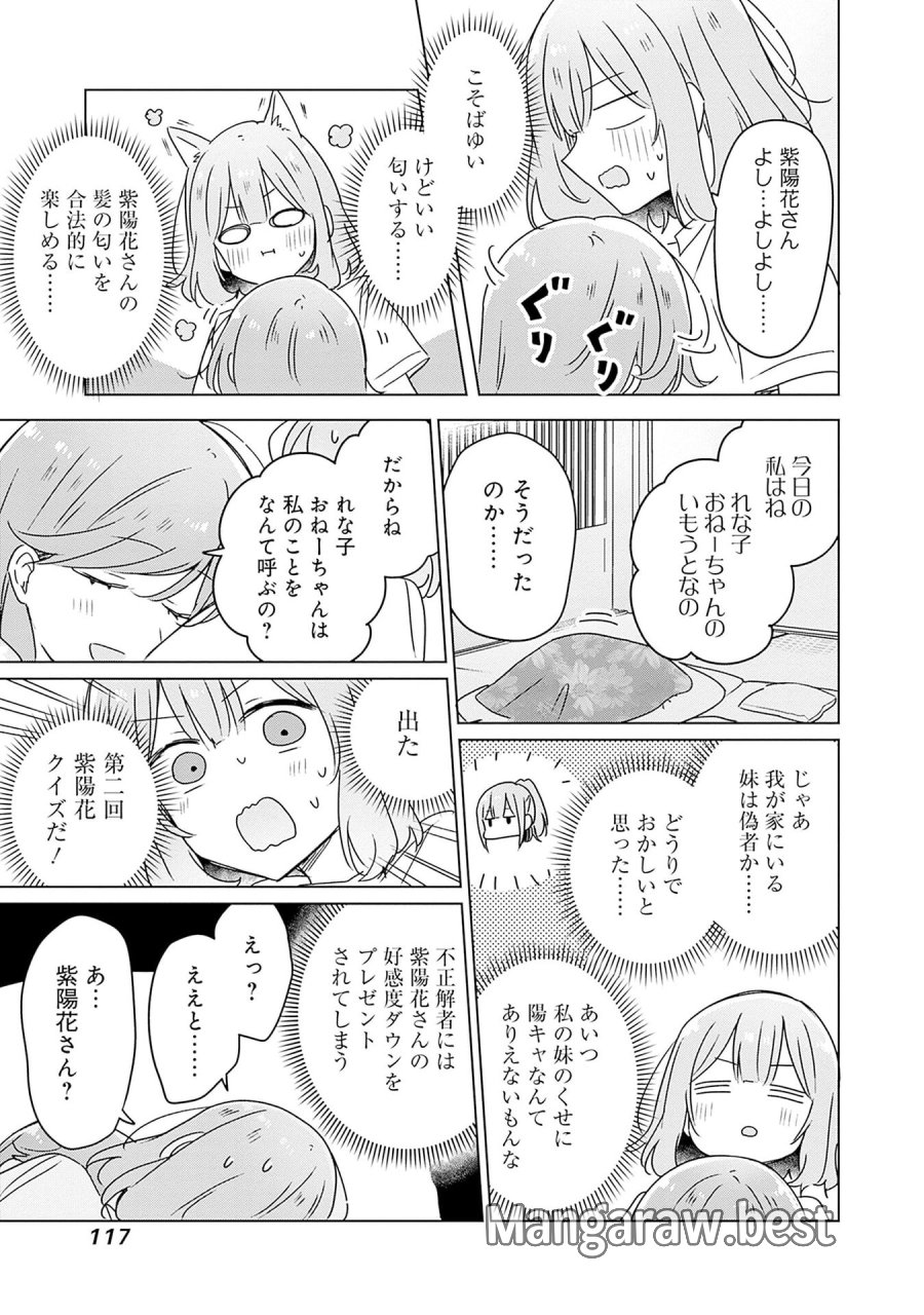 わたしが恋人になれるわけないじゃん、ムリムリ!(※ムリじゃなかった!?) 第48話 - Page 11