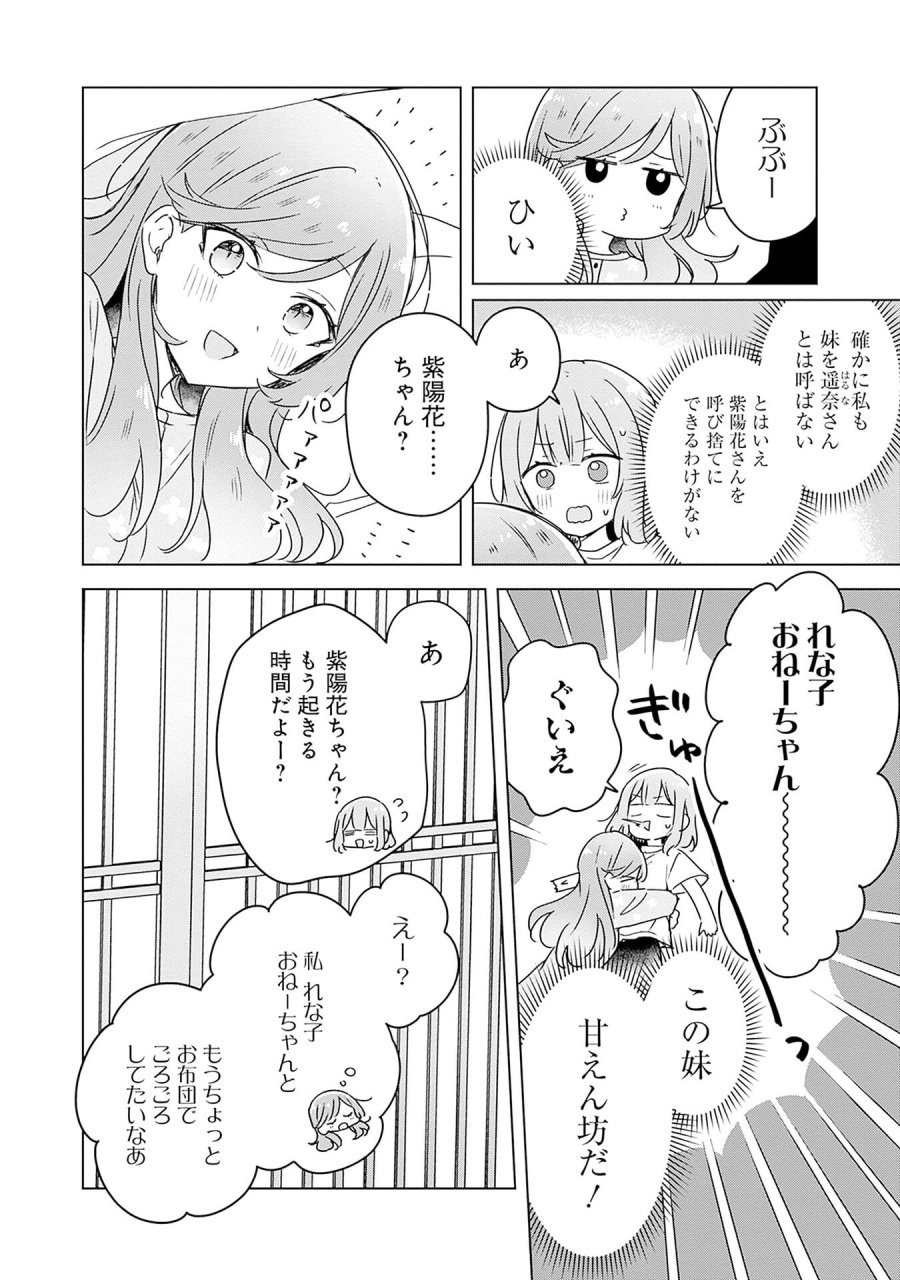 わたしが恋人になれるわけないじゃん、ムリムリ!(※ムリじゃなかった!?) 第48話 - Page 12