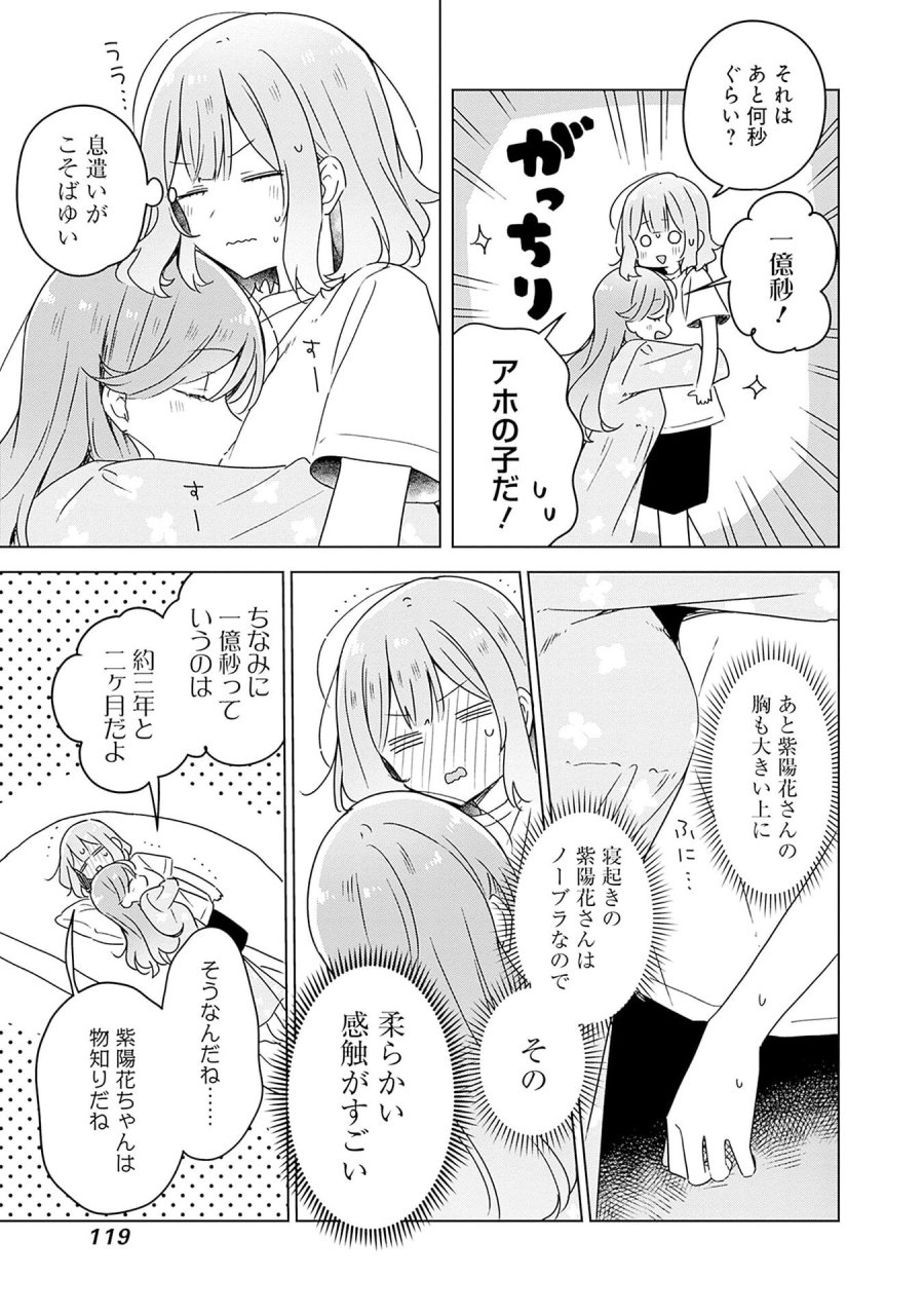 わたしが恋人になれるわけないじゃん、ムリムリ!(※ムリじゃなかった!?) 第48話 - Page 13