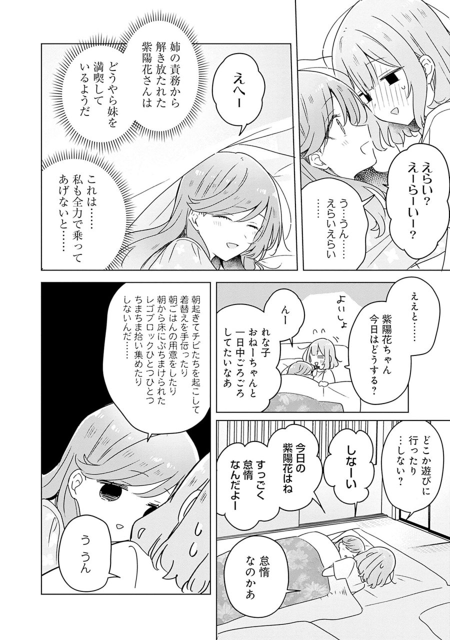 わたしが恋人になれるわけないじゃん、ムリムリ!(※ムリじゃなかった!?) 第48話 - Page 14