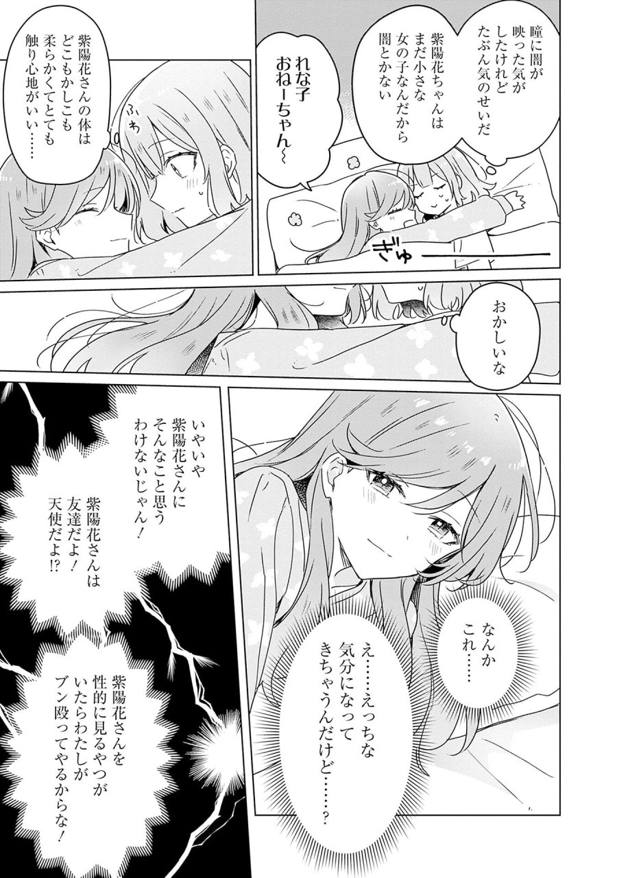 わたしが恋人になれるわけないじゃん、ムリムリ!(※ムリじゃなかった!?) 第48話 - Page 15