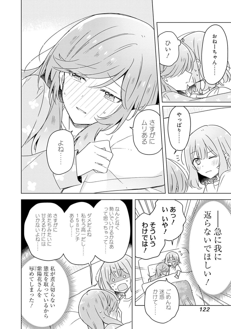 わたしが恋人になれるわけないじゃん、ムリムリ!(※ムリじゃなかった!?) 第48話 - Page 16