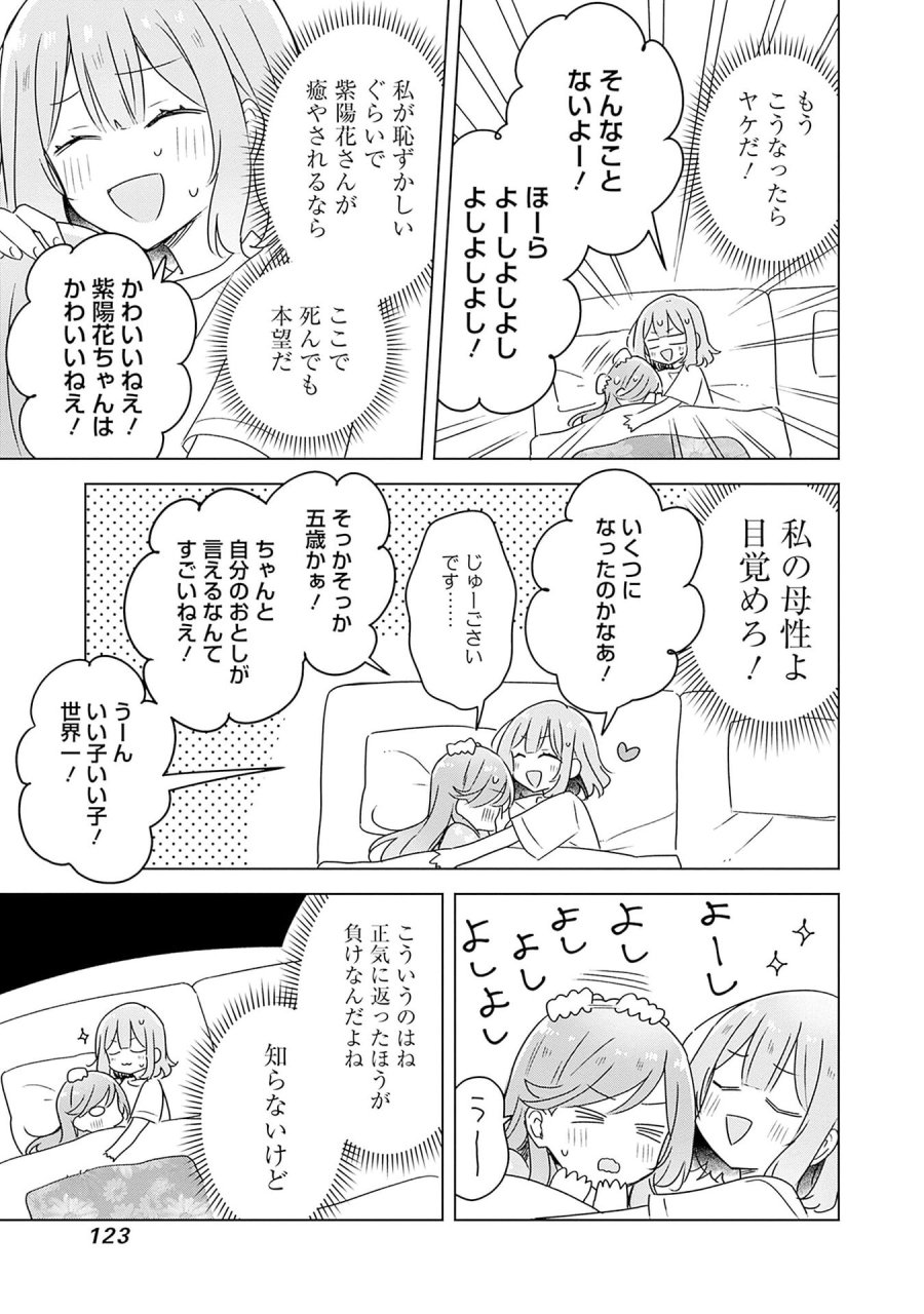 わたしが恋人になれるわけないじゃん、ムリムリ!(※ムリじゃなかった!?) 第48話 - Page 17