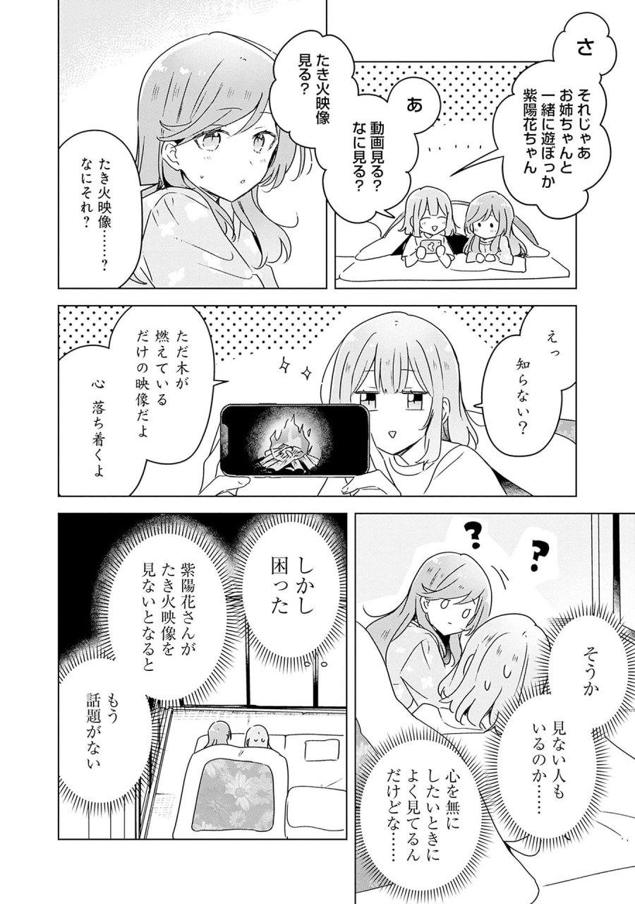 わたしが恋人になれるわけないじゃん、ムリムリ!(※ムリじゃなかった!?) 第48話 - Page 18