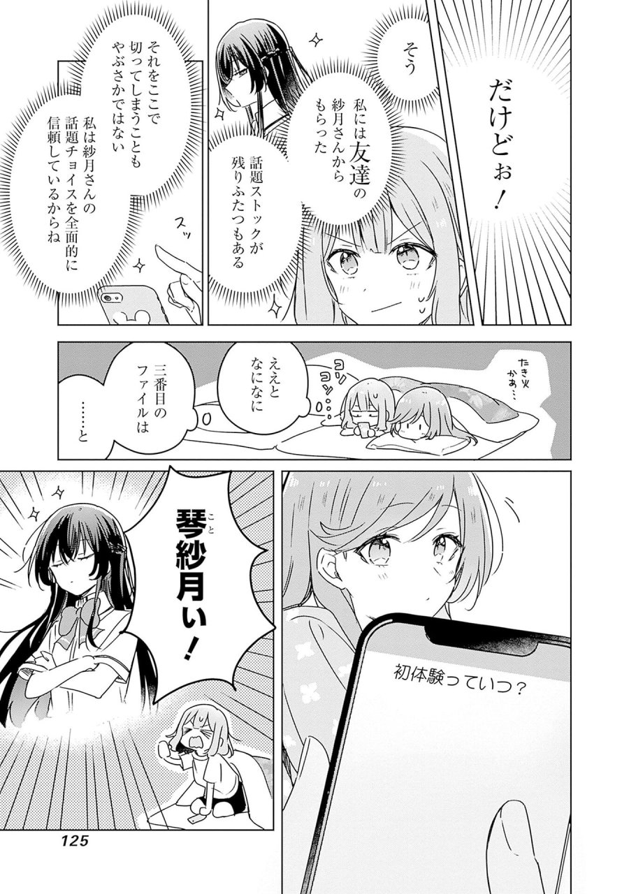 わたしが恋人になれるわけないじゃん、ムリムリ!(※ムリじゃなかった!?) 第48話 - Page 19