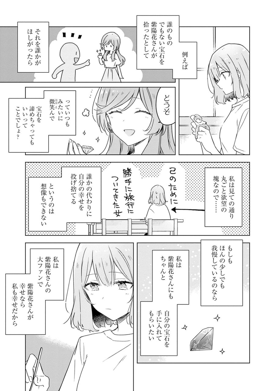 わたしが恋人になれるわけないじゃん、ムリムリ!(※ムリじゃなかった!?) 第48話 - Page 3