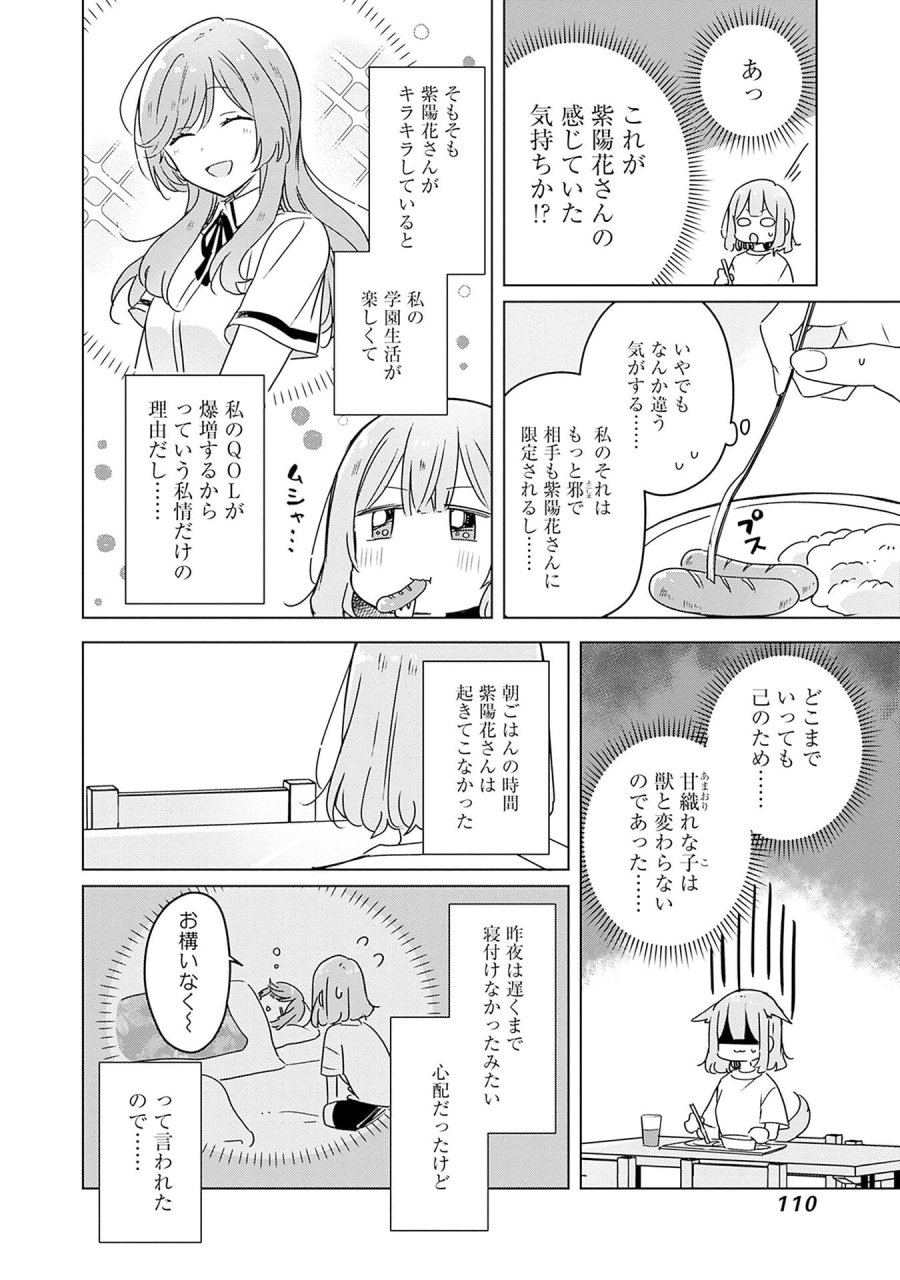 わたしが恋人になれるわけないじゃん、ムリムリ!(※ムリじゃなかった!?) 第48話 - Page 4