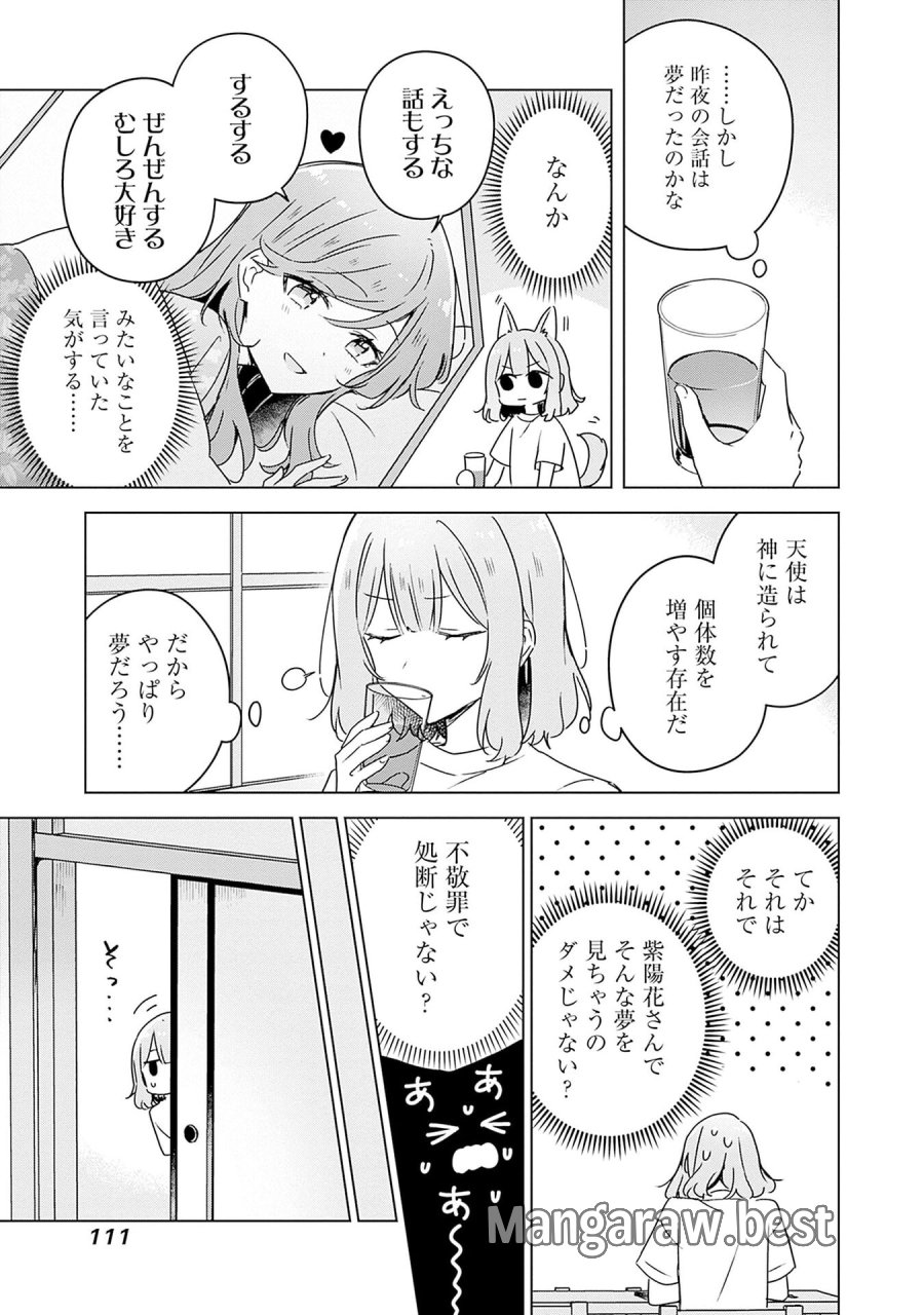 わたしが恋人になれるわけないじゃん、ムリムリ!(※ムリじゃなかった!?) 第48話 - Page 5