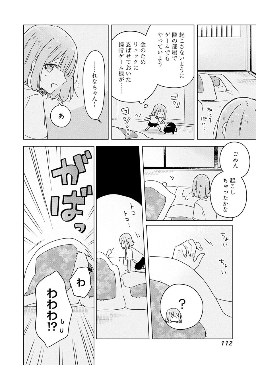 わたしが恋人になれるわけないじゃん、ムリムリ!(※ムリじゃなかった!?) 第48話 - Page 6