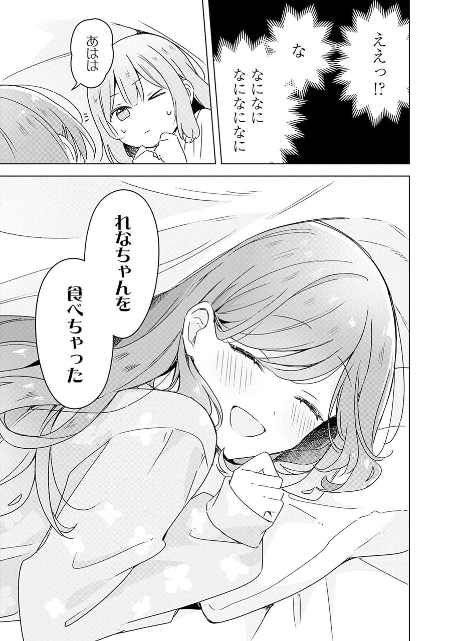 わたしが恋人になれるわけないじゃん、ムリムリ!(※ムリじゃなかった!?) 第48話 - Page 7