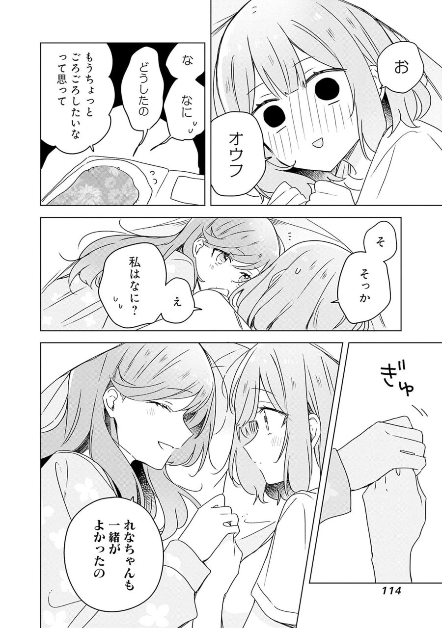 わたしが恋人になれるわけないじゃん、ムリムリ!(※ムリじゃなかった!?) 第48話 - Page 8