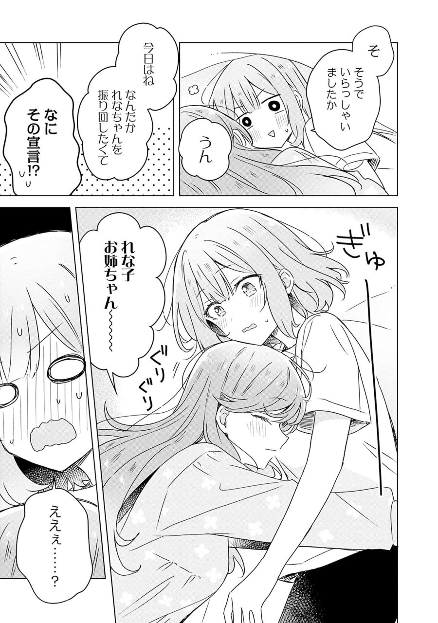 わたしが恋人になれるわけないじゃん、ムリムリ!(※ムリじゃなかった!?) 第48話 - Page 9