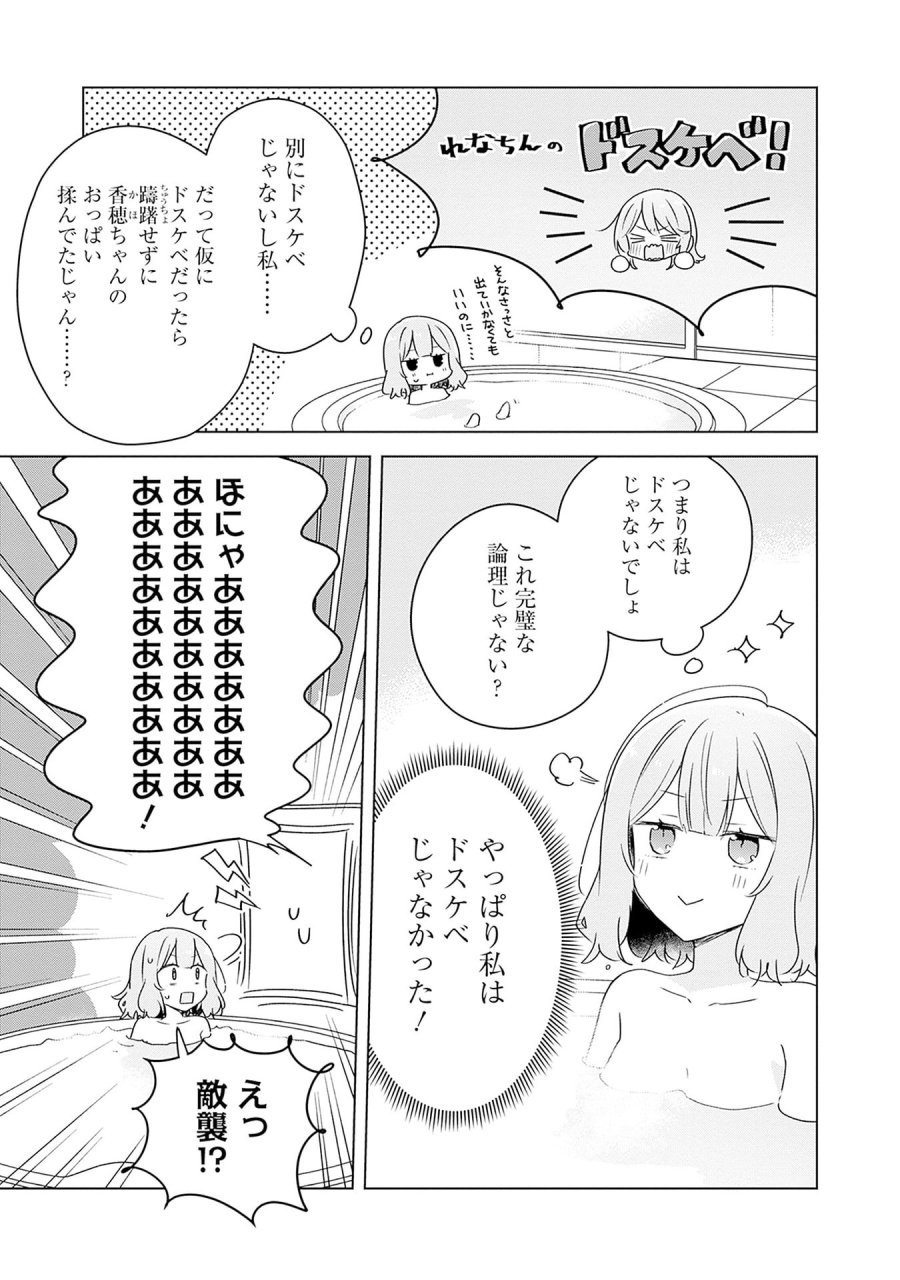 わたしが恋人になれるわけないじゃん、ムリムリ!(※ムリじゃなかった!?) 第69話 - Page 1