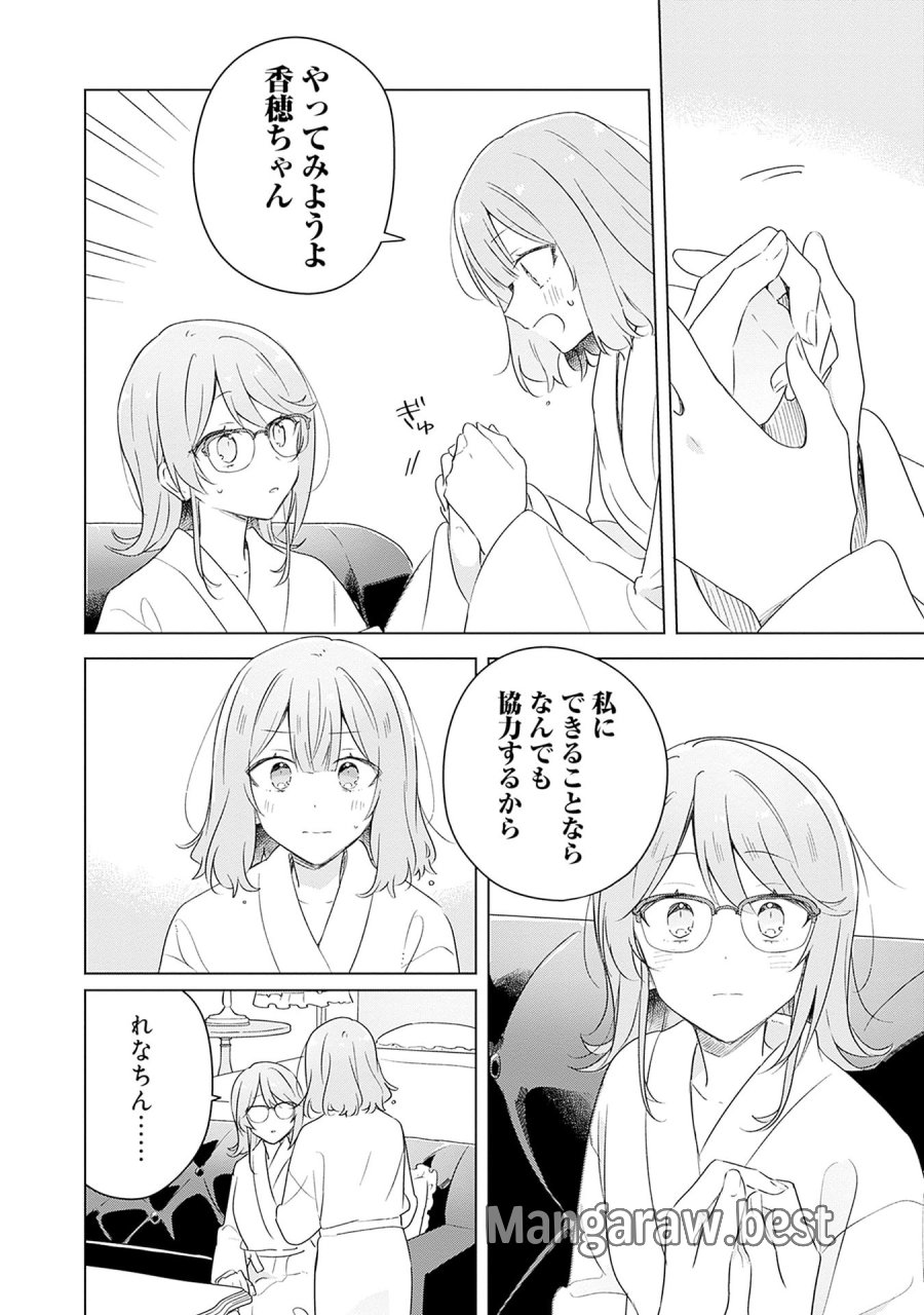 わたしが恋人になれるわけないじゃん、ムリムリ!(※ムリじゃなかった!?) 第69話 - Page 10