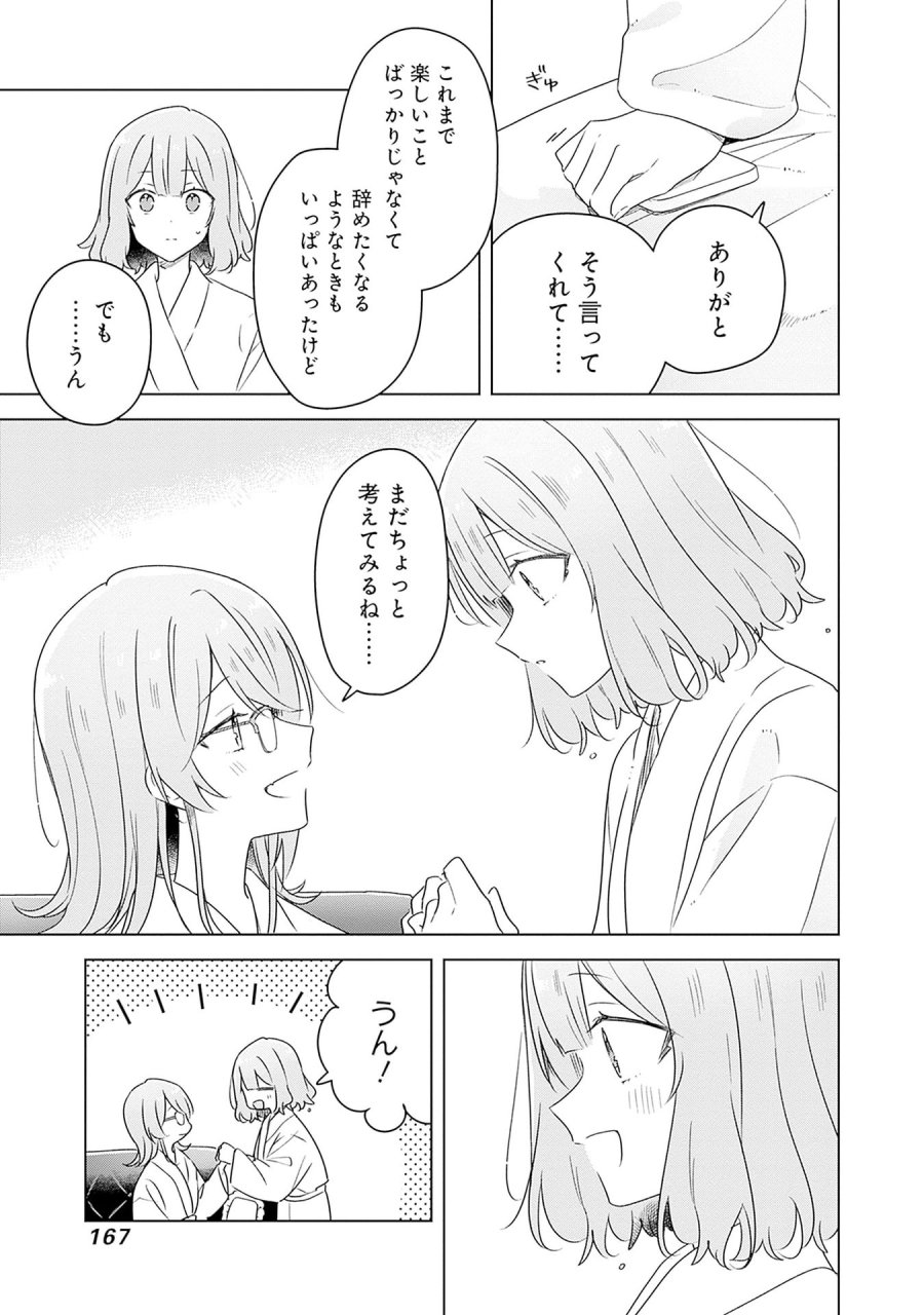 わたしが恋人になれるわけないじゃん、ムリムリ!(※ムリじゃなかった!?) 第69話 - Page 11