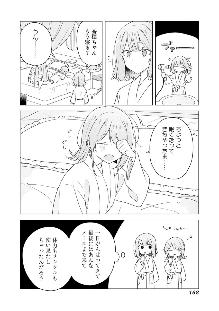 わたしが恋人になれるわけないじゃん、ムリムリ!(※ムリじゃなかった!?) 第69話 - Page 12