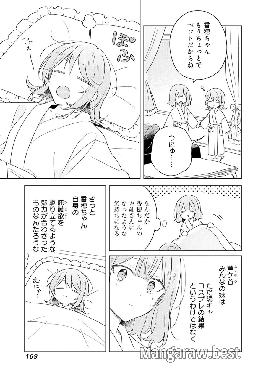 わたしが恋人になれるわけないじゃん、ムリムリ!(※ムリじゃなかった!?) 第69話 - Page 13
