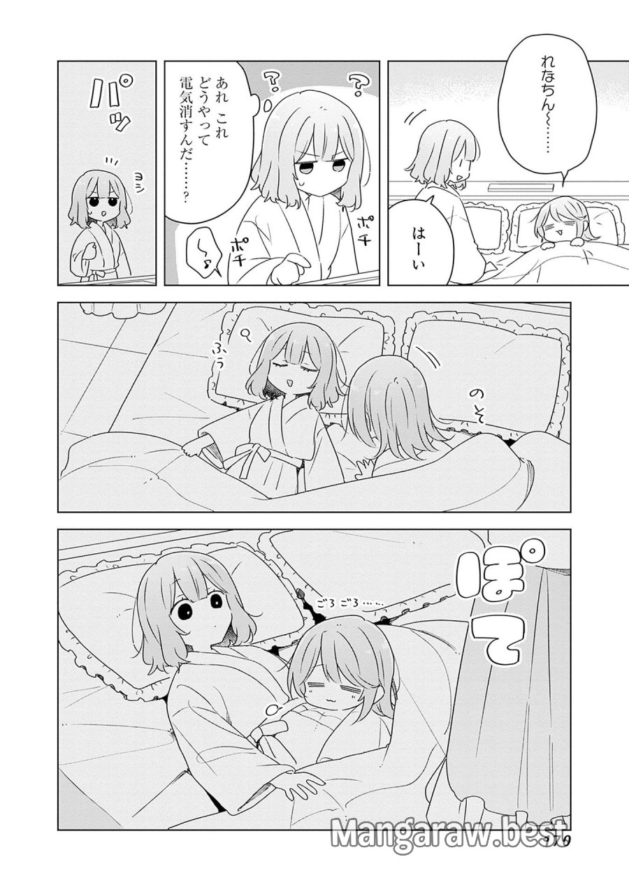 わたしが恋人になれるわけないじゃん、ムリムリ!(※ムリじゃなかった!?) 第69話 - Page 14