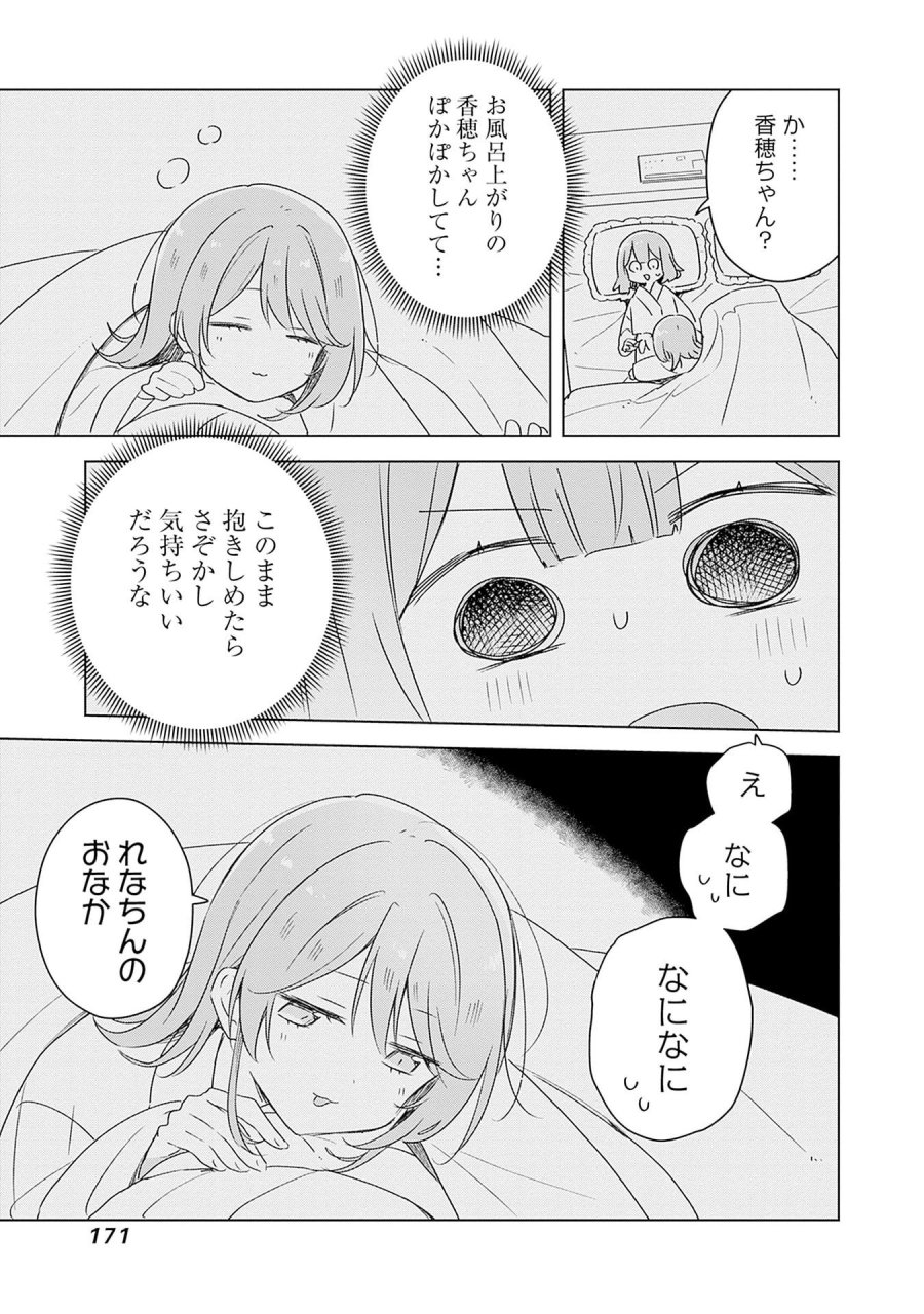わたしが恋人になれるわけないじゃん、ムリムリ!(※ムリじゃなかった!?) 第69話 - Page 15