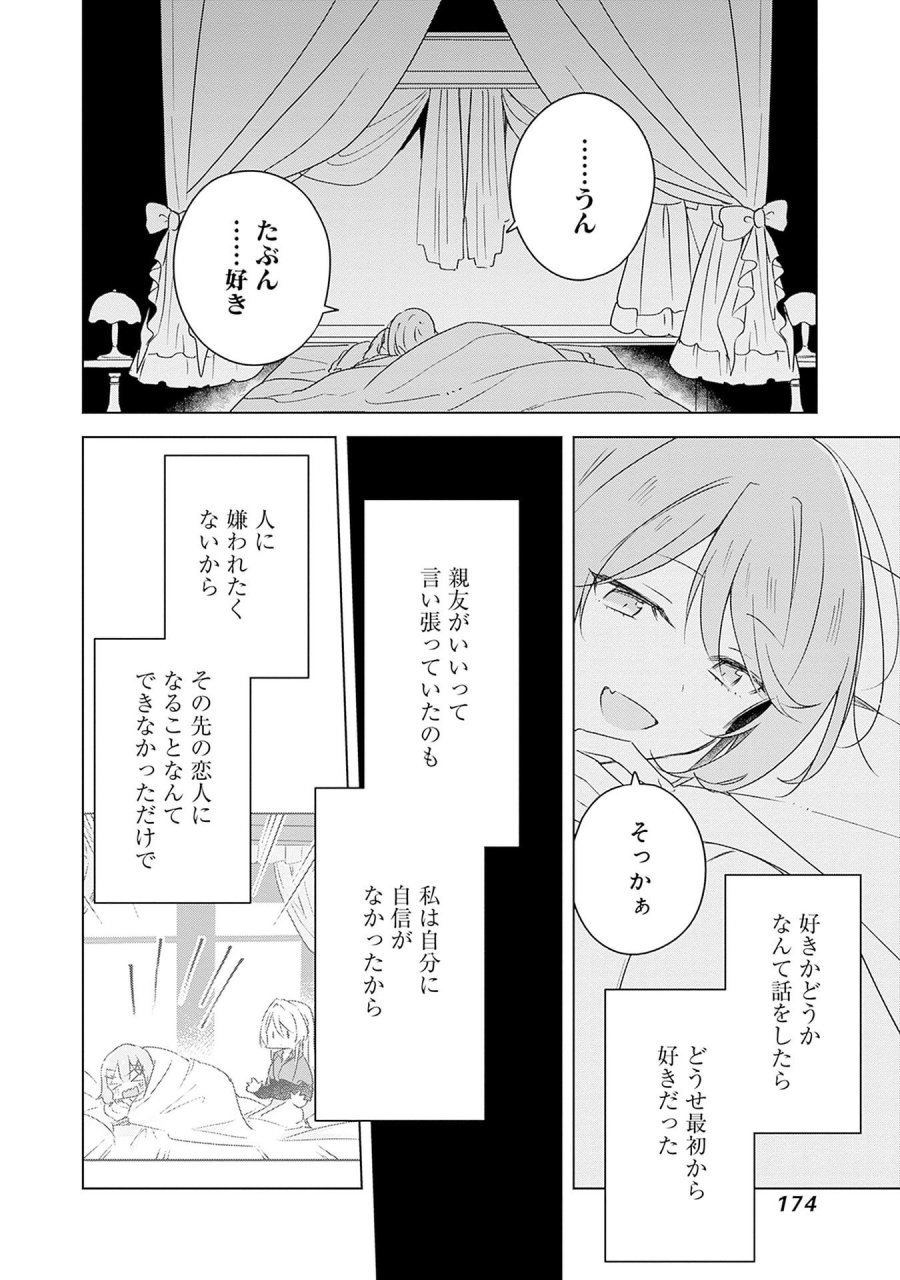わたしが恋人になれるわけないじゃん、ムリムリ!(※ムリじゃなかった!?) 第69話 - Page 18