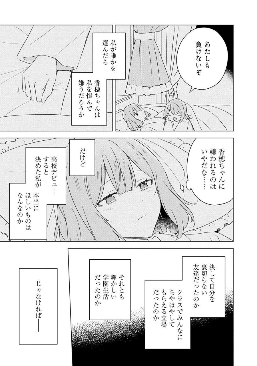 わたしが恋人になれるわけないじゃん、ムリムリ!(※ムリじゃなかった!?) 第69話 - Page 19