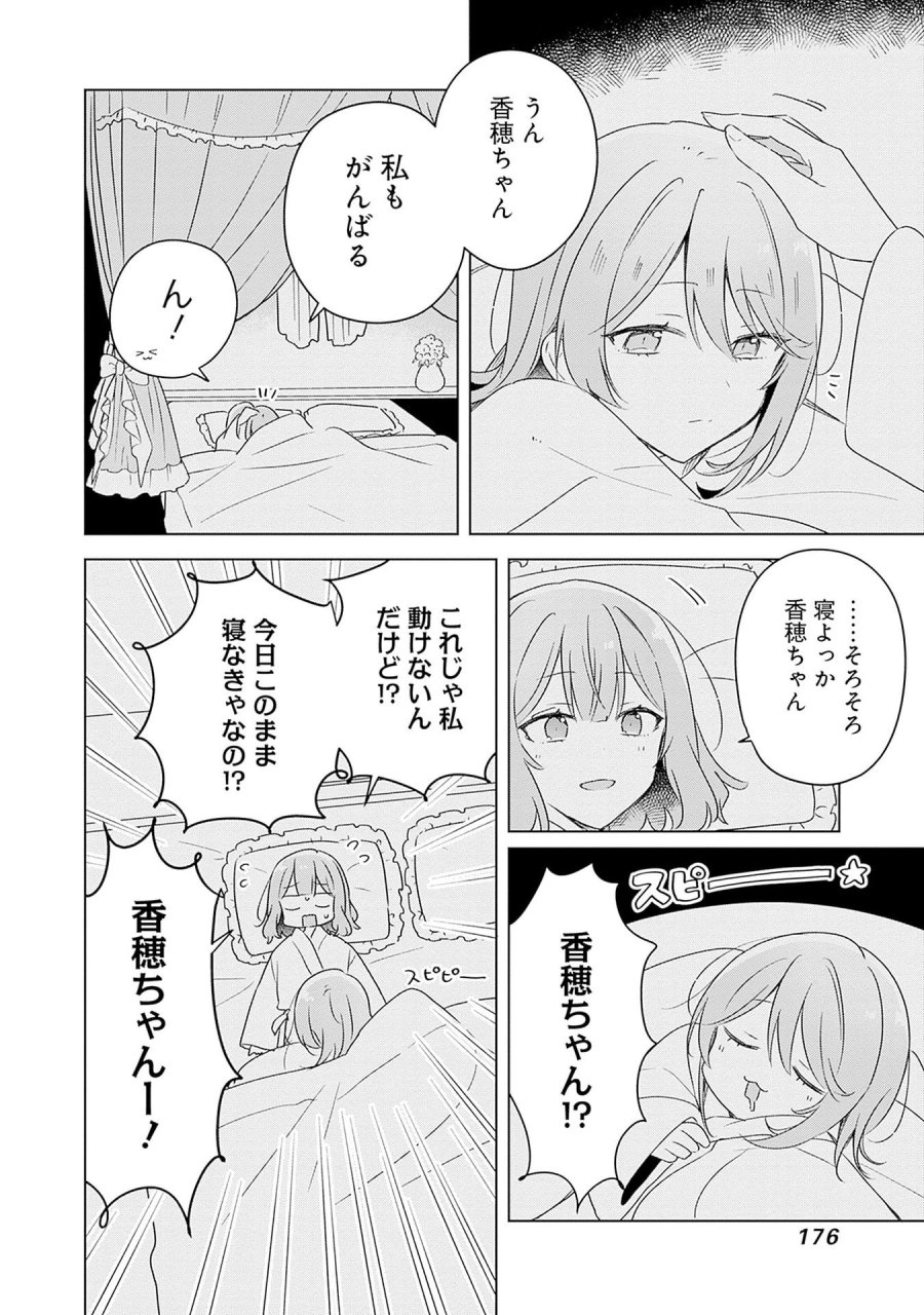 わたしが恋人になれるわけないじゃん、ムリムリ!(※ムリじゃなかった!?) 第69話 - Page 20