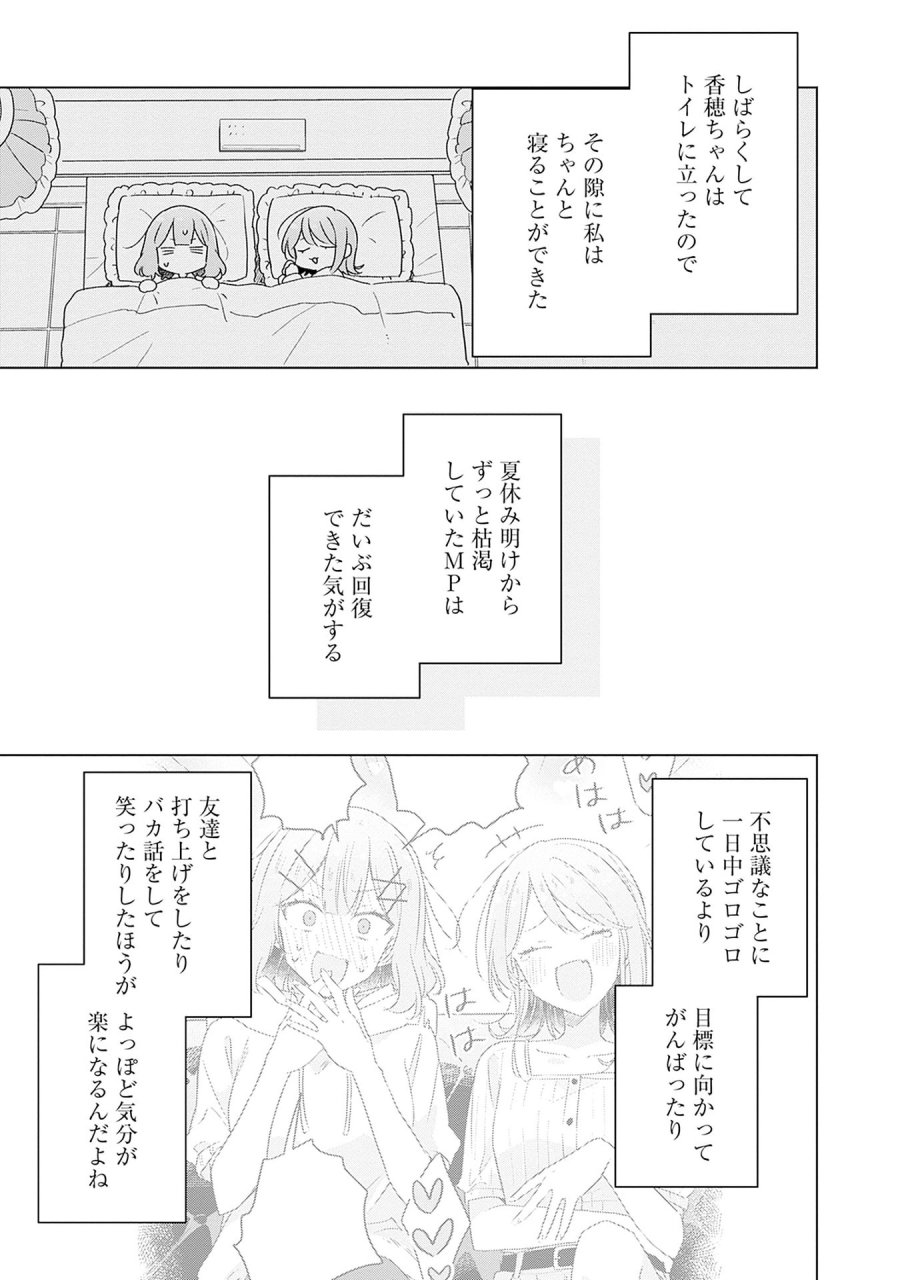 わたしが恋人になれるわけないじゃん、ムリムリ!(※ムリじゃなかった!?) 第69話 - Page 21