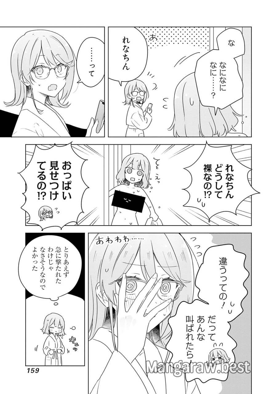 わたしが恋人になれるわけないじゃん、ムリムリ!(※ムリじゃなかった!?) 第69話 - Page 3