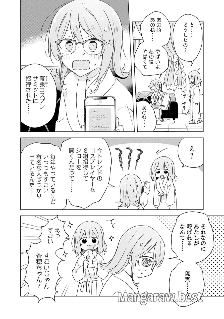 わたしが恋人になれるわけないじゃん、ムリムリ!(※ムリじゃなかった!?) 第69話 - Page 4