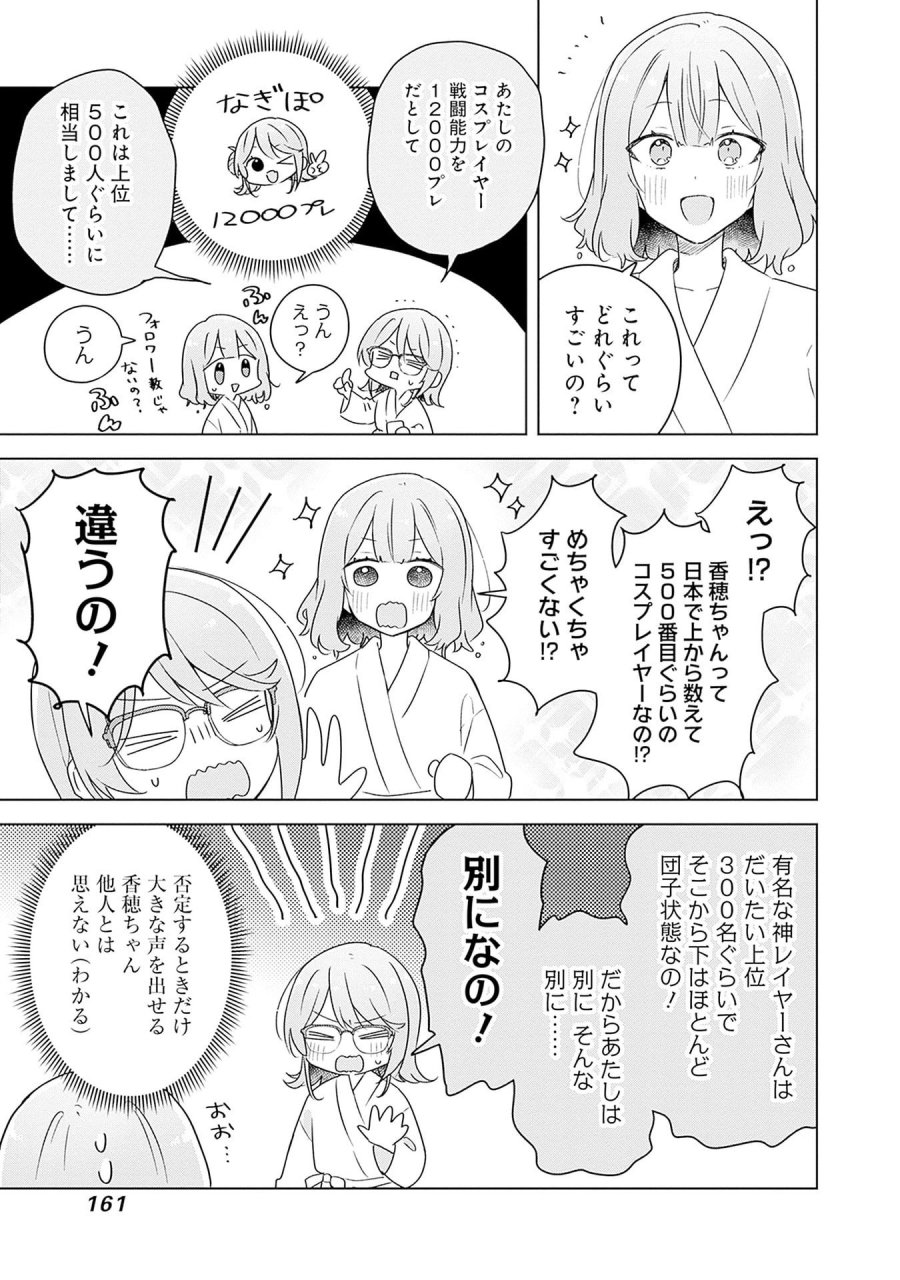 わたしが恋人になれるわけないじゃん、ムリムリ!(※ムリじゃなかった!?) 第69話 - Page 5