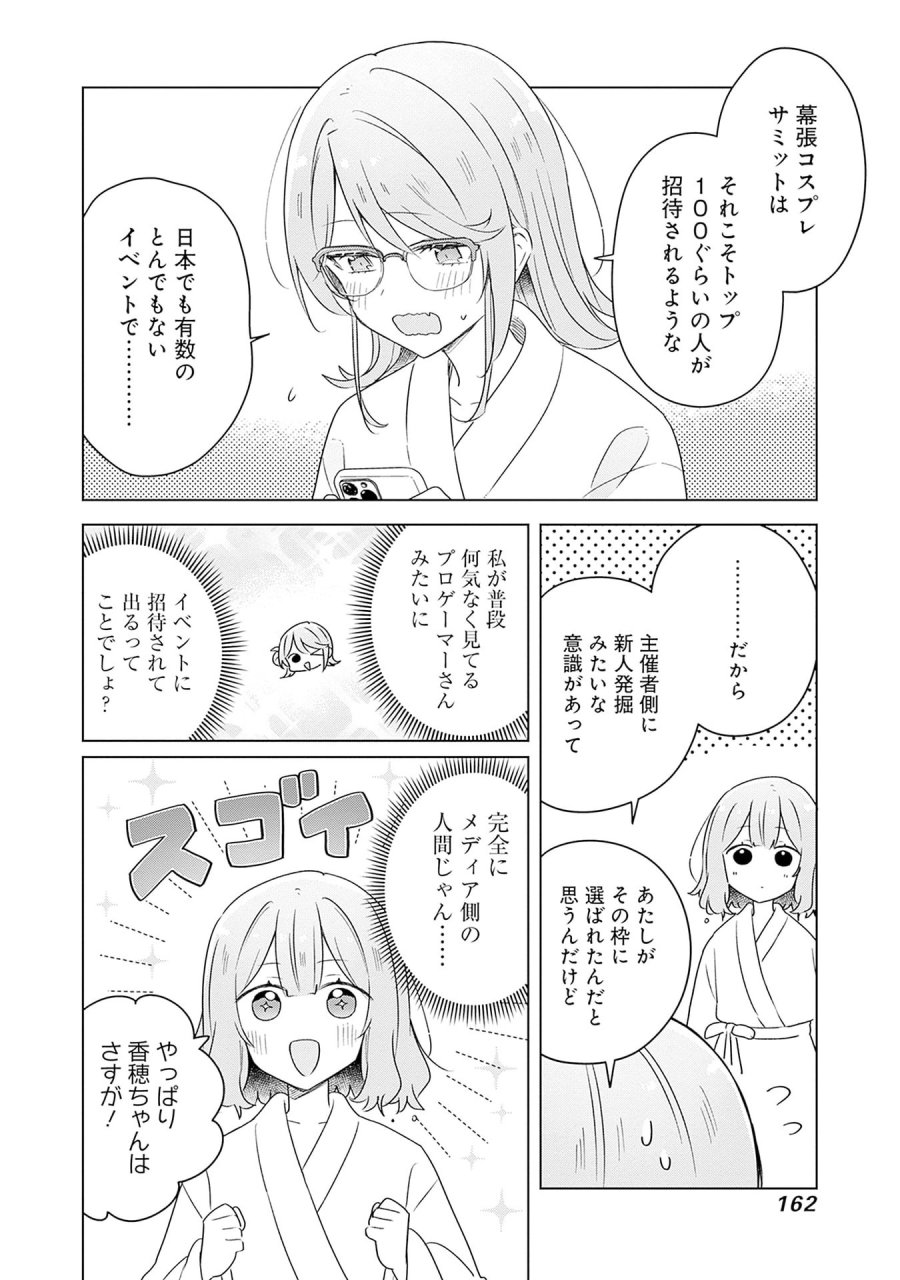 わたしが恋人になれるわけないじゃん、ムリムリ!(※ムリじゃなかった!?) 第69話 - Page 6