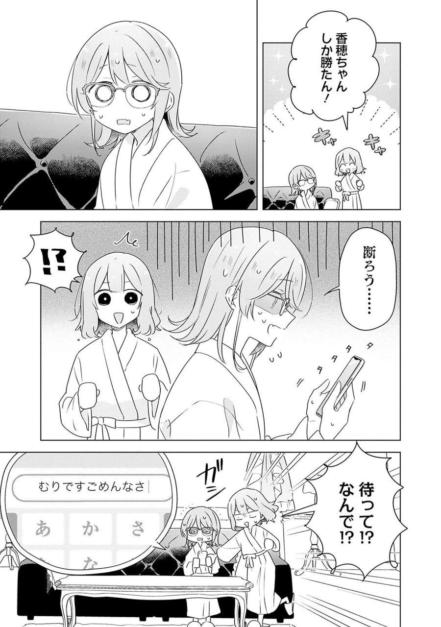 わたしが恋人になれるわけないじゃん、ムリムリ!(※ムリじゃなかった!?) 第69話 - Page 7
