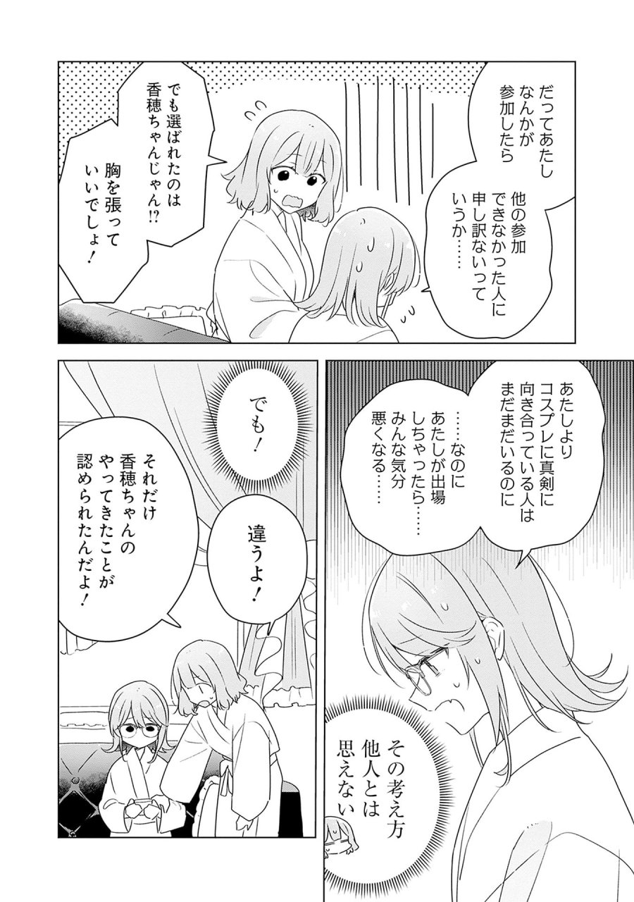 わたしが恋人になれるわけないじゃん、ムリムリ!(※ムリじゃなかった!?) 第69話 - Page 8