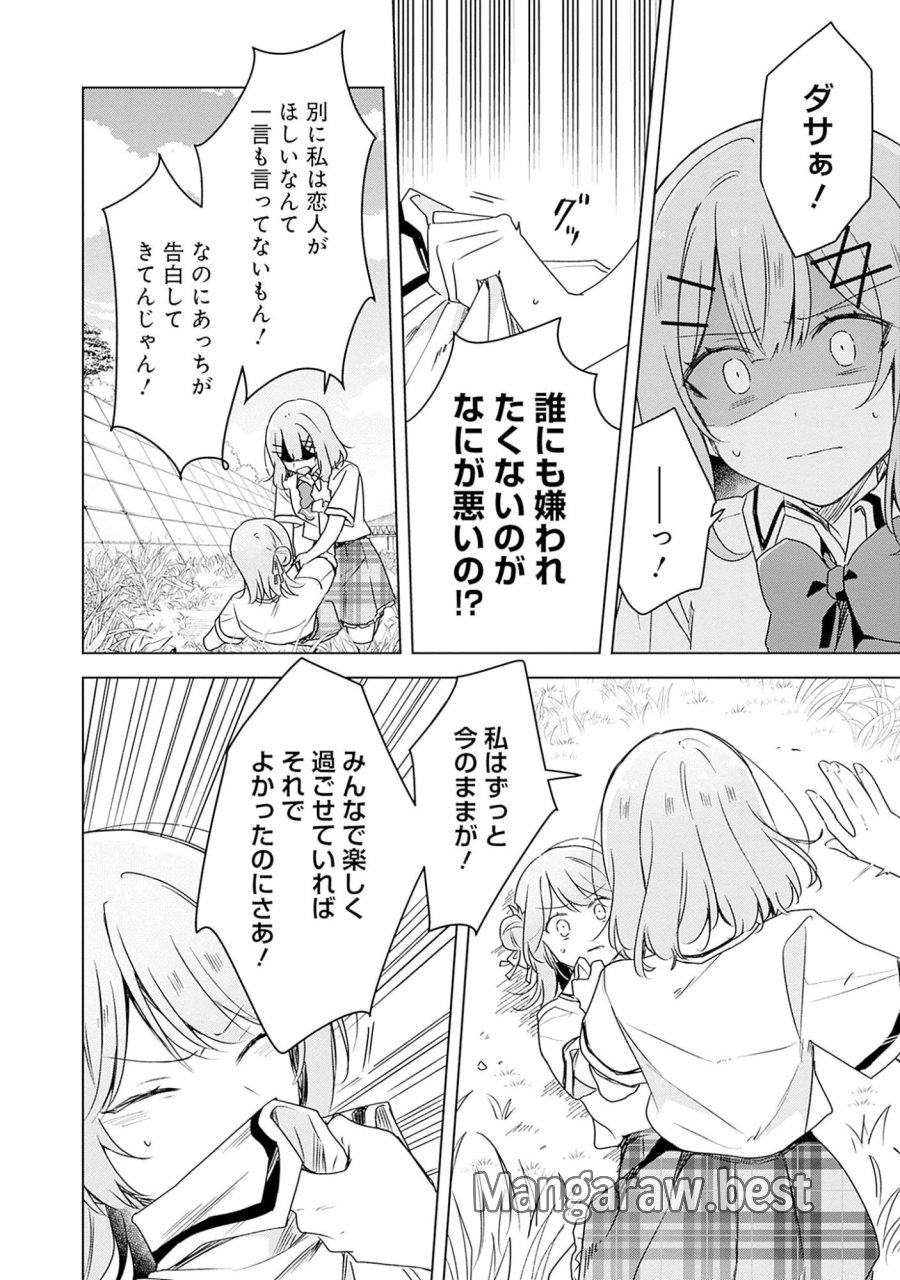わたしが恋人になれるわけないじゃん、ムリムリ!(※ムリじゃなかった!?) 第62話 - Page 10