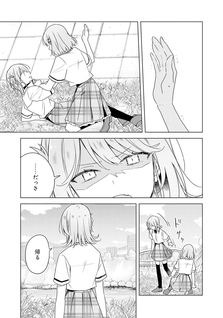 わたしが恋人になれるわけないじゃん、ムリムリ!(※ムリじゃなかった!?) 第62話 - Page 11