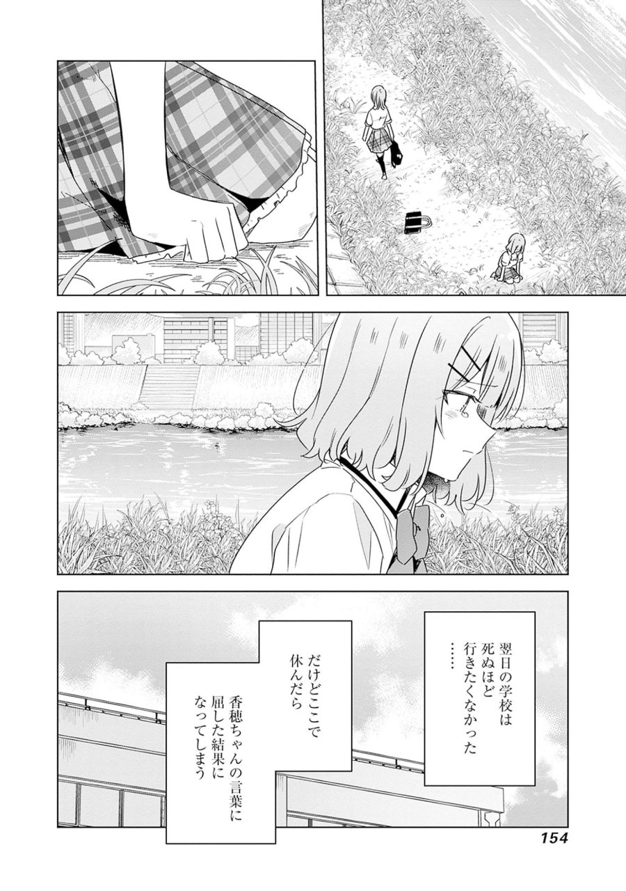 わたしが恋人になれるわけないじゃん、ムリムリ!(※ムリじゃなかった!?) 第62話 - Page 12
