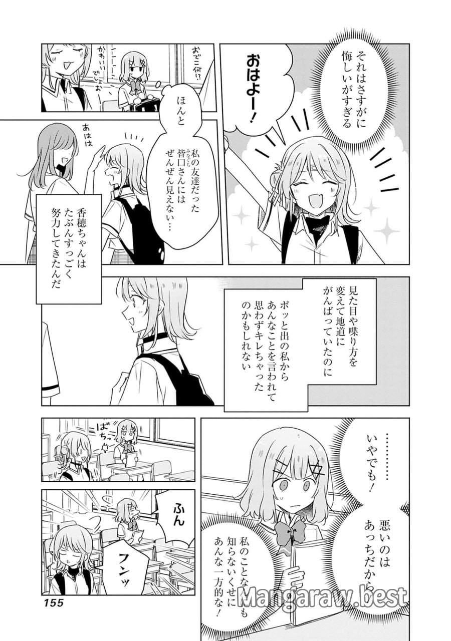わたしが恋人になれるわけないじゃん、ムリムリ!(※ムリじゃなかった!?) 第62話 - Page 13