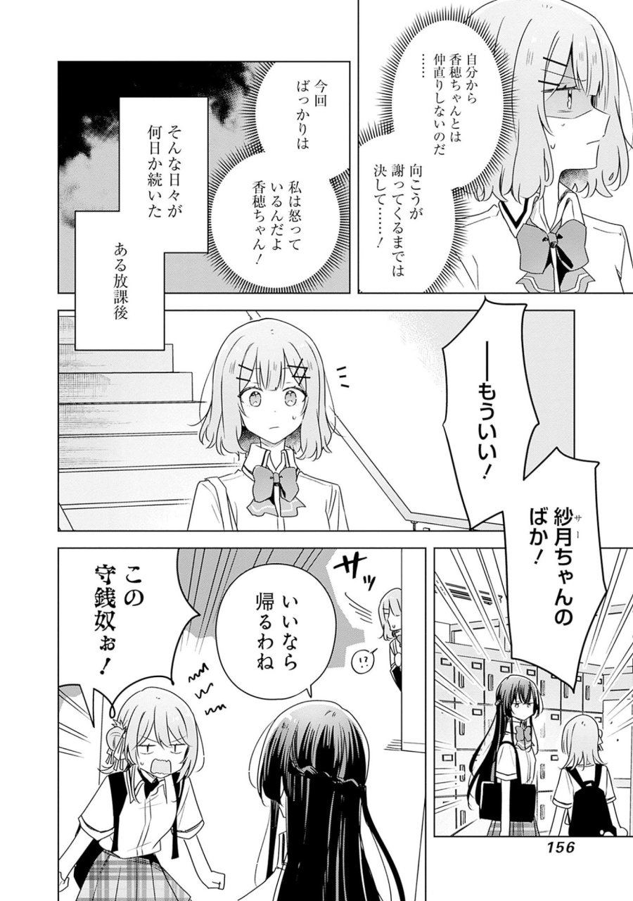 わたしが恋人になれるわけないじゃん、ムリムリ!(※ムリじゃなかった!?) 第62話 - Page 14