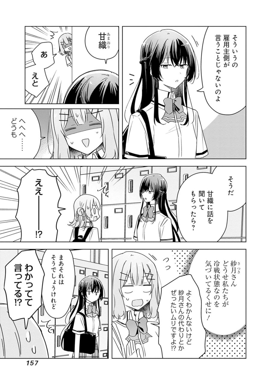 わたしが恋人になれるわけないじゃん、ムリムリ!(※ムリじゃなかった!?) 第62話 - Page 15