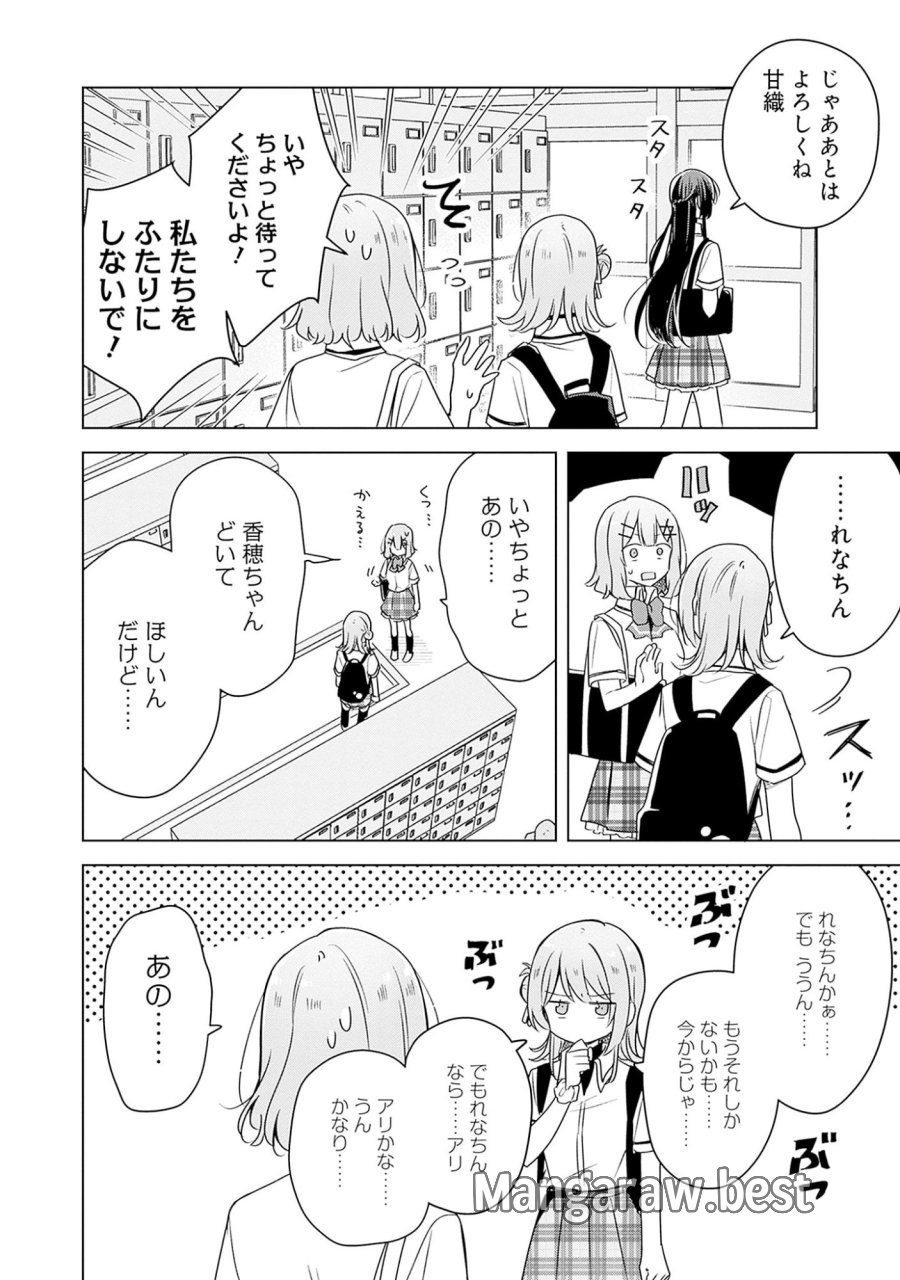 わたしが恋人になれるわけないじゃん、ムリムリ!(※ムリじゃなかった!?) 第62話 - Page 16