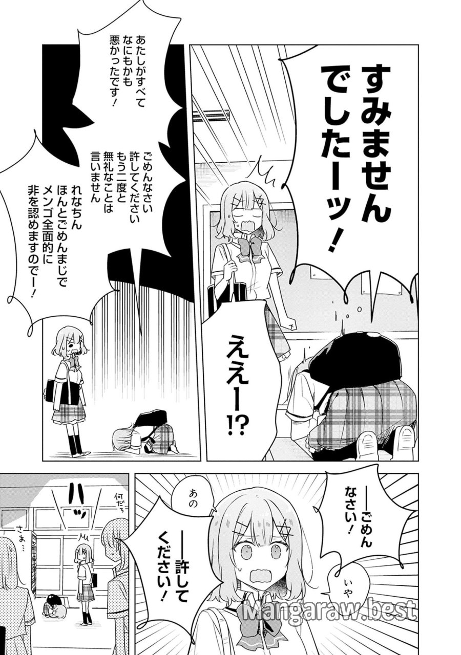 わたしが恋人になれるわけないじゃん、ムリムリ!(※ムリじゃなかった!?) 第62話 - Page 17