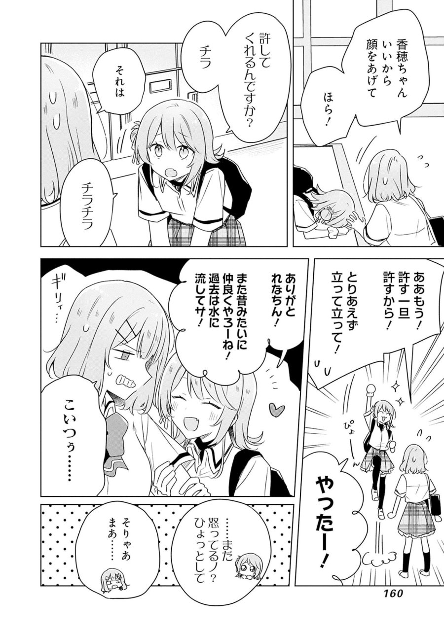 わたしが恋人になれるわけないじゃん、ムリムリ!(※ムリじゃなかった!?) 第62話 - Page 18