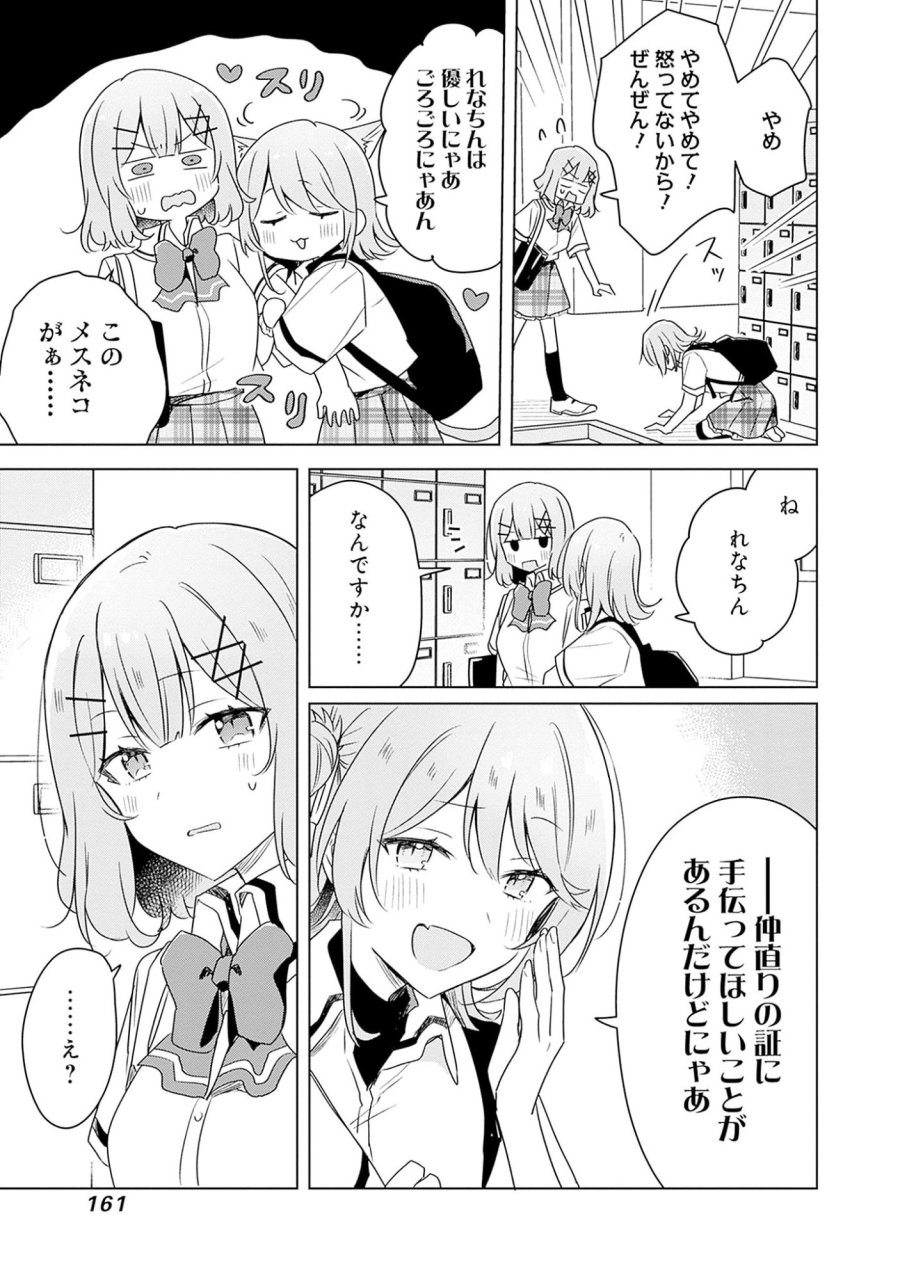 わたしが恋人になれるわけないじゃん、ムリムリ!(※ムリじゃなかった!?) 第62話 - Page 19