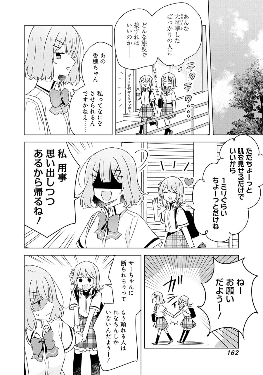わたしが恋人になれるわけないじゃん、ムリムリ!(※ムリじゃなかった!?) 第62話 - Page 20