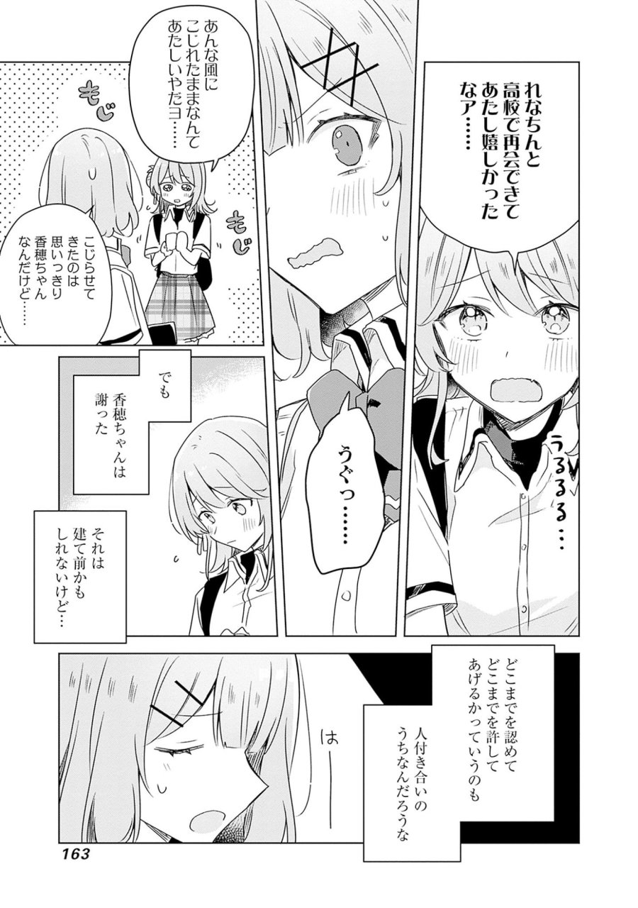 わたしが恋人になれるわけないじゃん、ムリムリ!(※ムリじゃなかった!?) 第62話 - Page 21