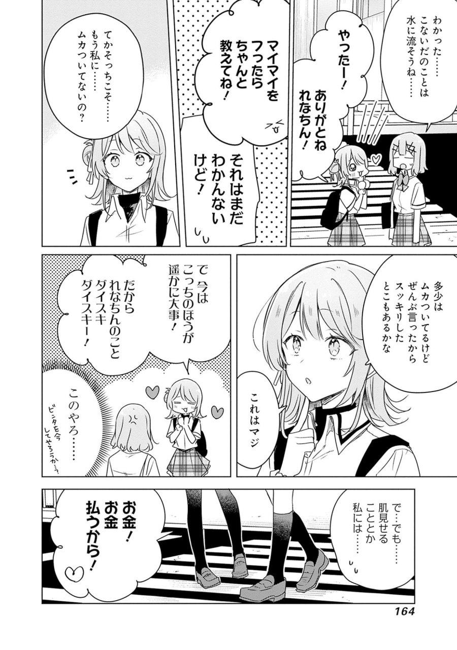 わたしが恋人になれるわけないじゃん、ムリムリ!(※ムリじゃなかった!?) 第62話 - Page 22