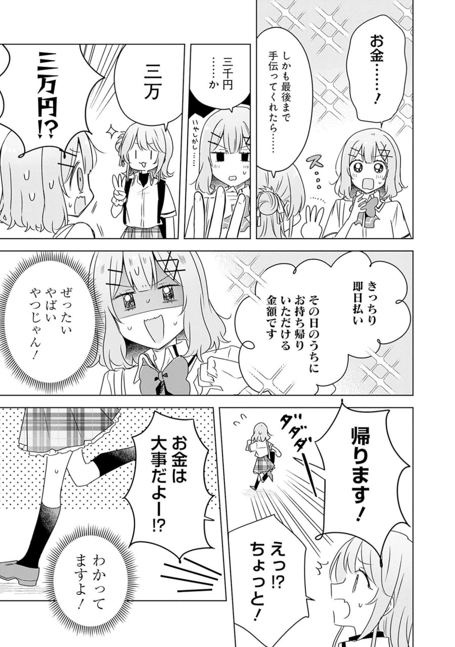 わたしが恋人になれるわけないじゃん、ムリムリ!(※ムリじゃなかった!?) 第62話 - Page 23