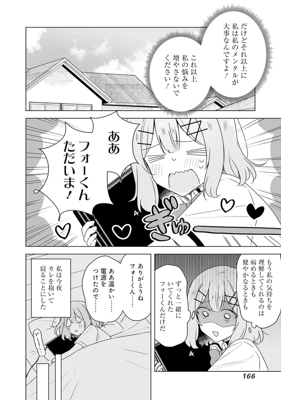 わたしが恋人になれるわけないじゃん、ムリムリ!(※ムリじゃなかった!?) 第62話 - Page 24